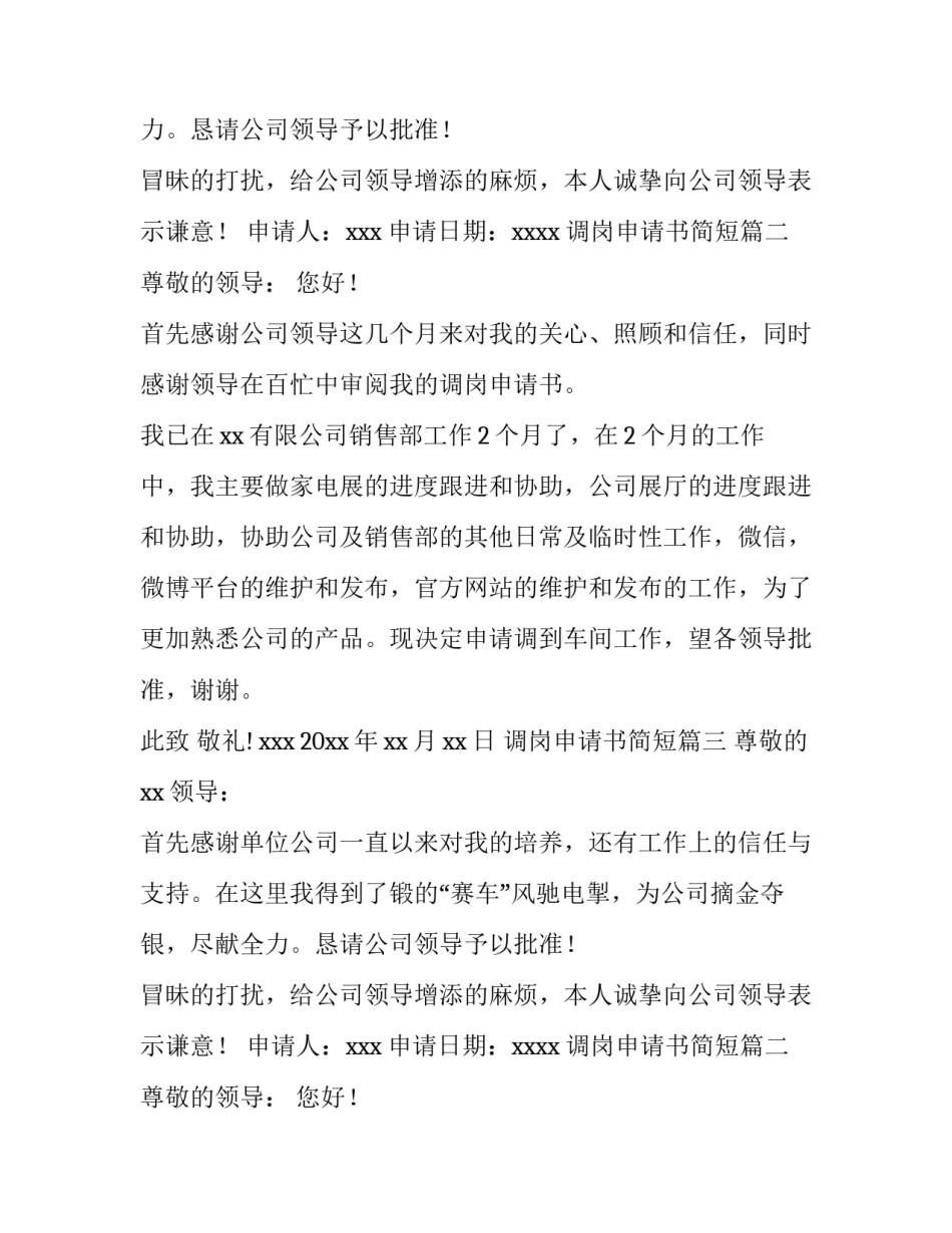2023年调岗申请书简短(十篇)_第2页