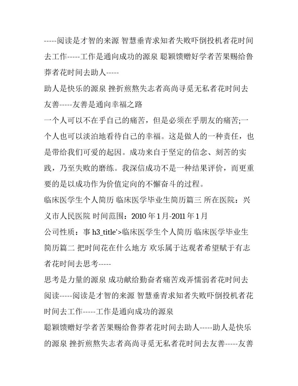 2023年临床医学生个人简历 临床医学毕业生简历(6篇)_第2页