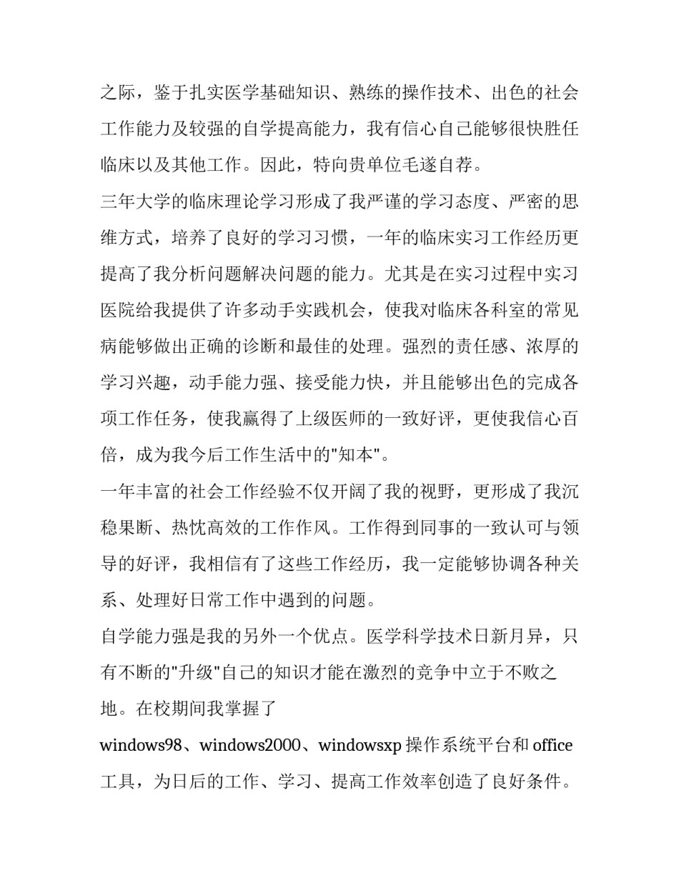 临床医学毕业生个人简历(六篇)_第3页