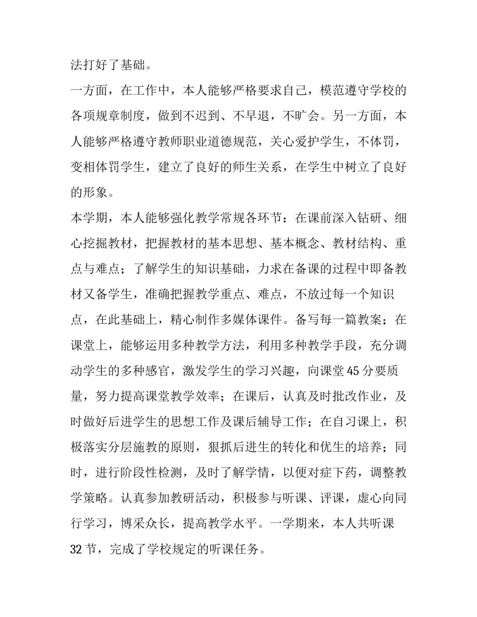 最新语文初中教师述职个人述职报告 初中语文教师述职报告(9篇)_第2页