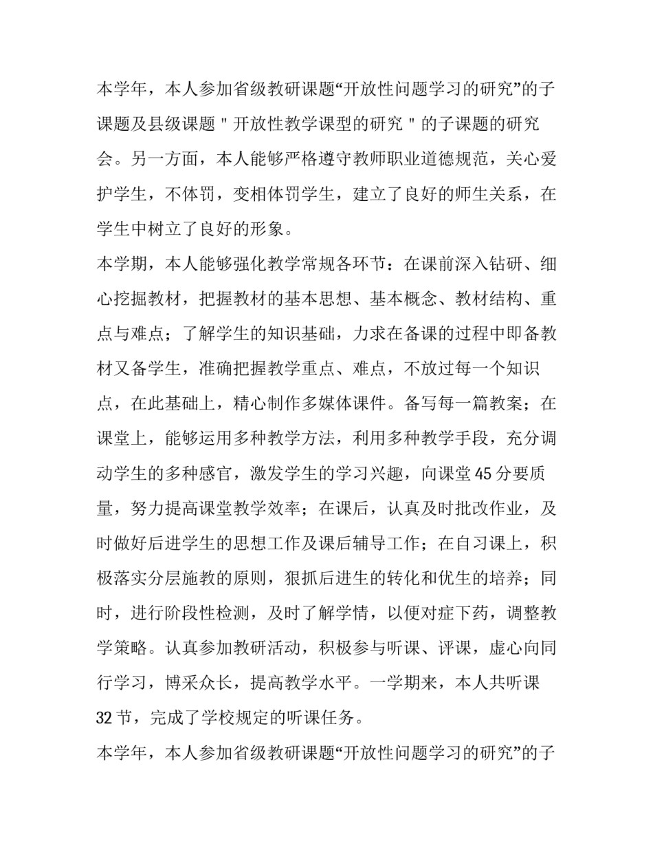 最新语文初中教师述职个人述职报告 初中语文教师述职报告(9篇)_第3页