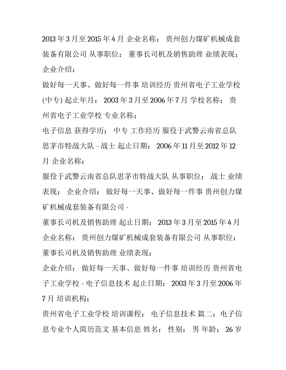 电子专业的个人求职信模板_第2页