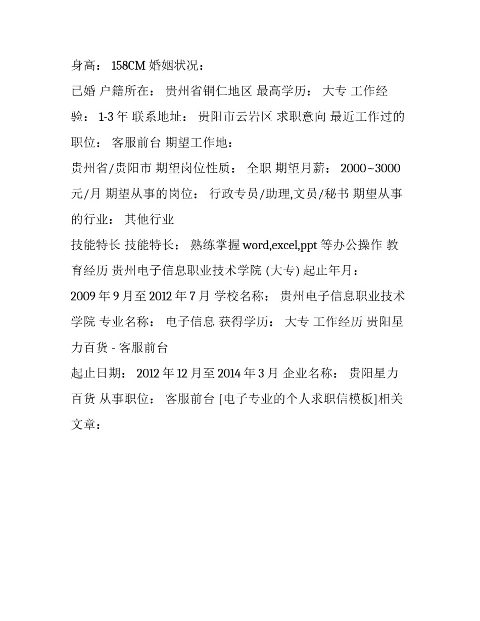 电子专业的个人求职信模板_第3页
