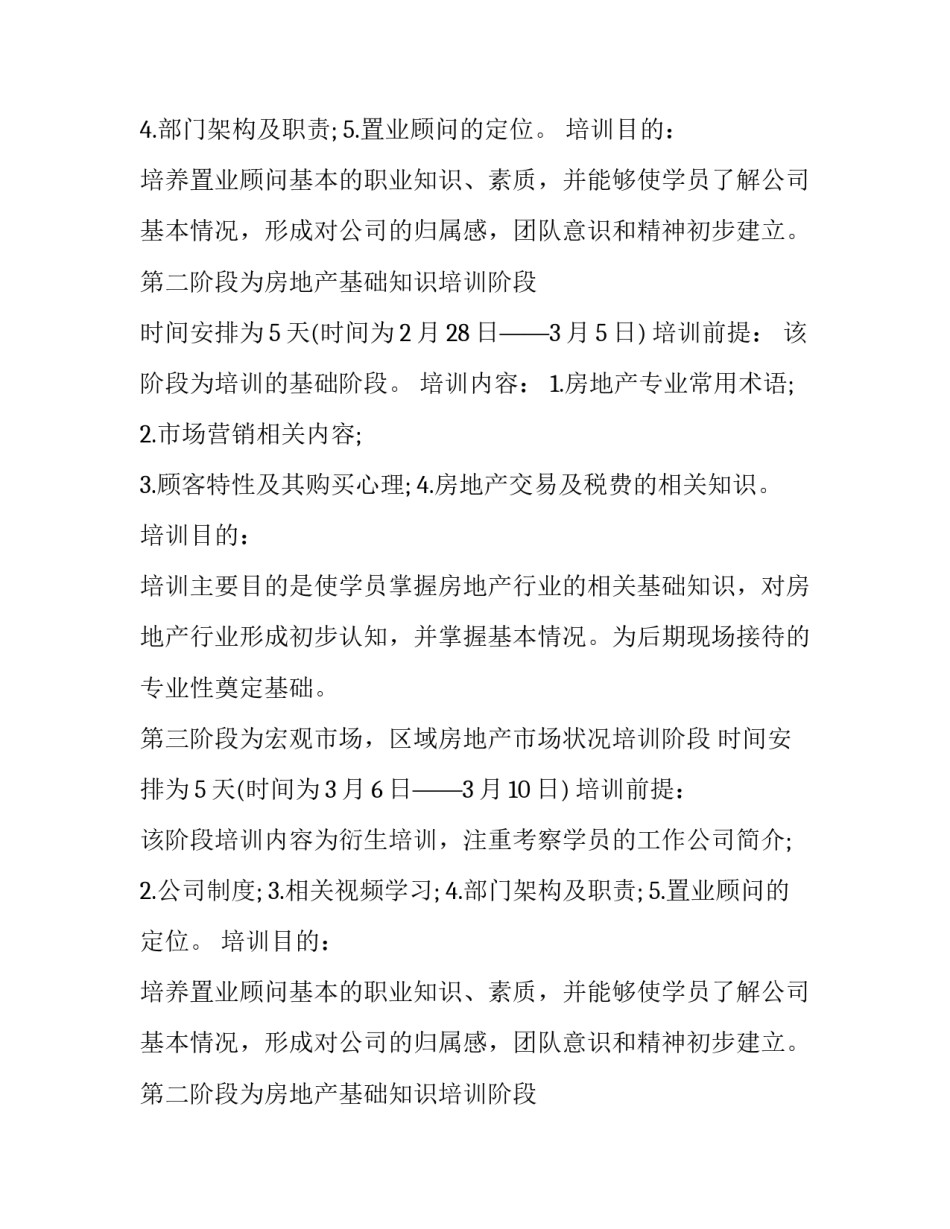 2023年区域销售计划方案(三篇)_第2页