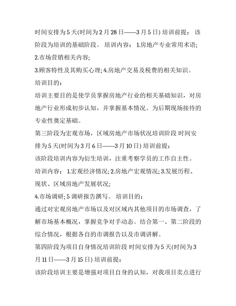 2023年区域销售计划方案(三篇)_第3页