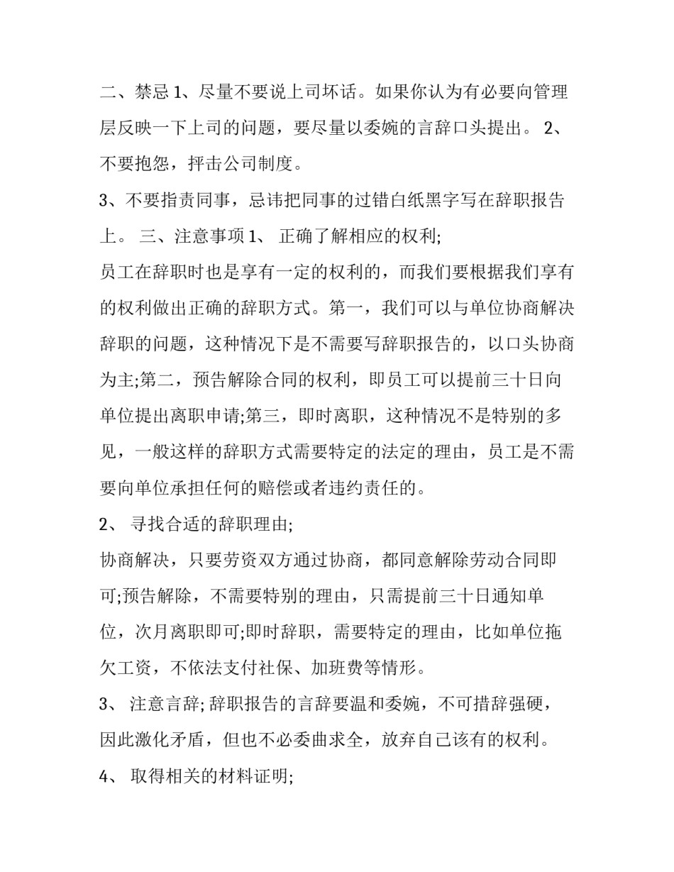 辞职报告的标准格式_第2页