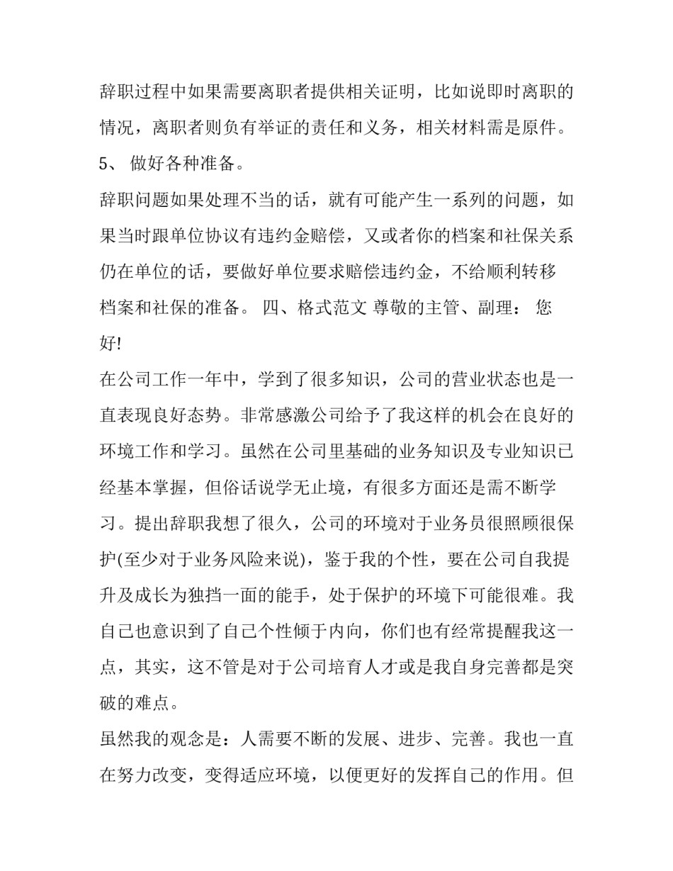 辞职报告的标准格式_第3页