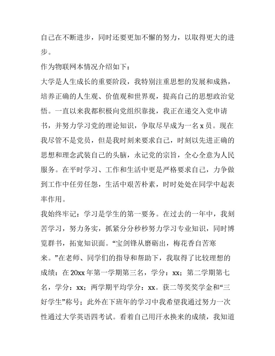 2023年国家励志奖学金申请书1500字 国家励志奖学金申请书200字(5篇)_第3页