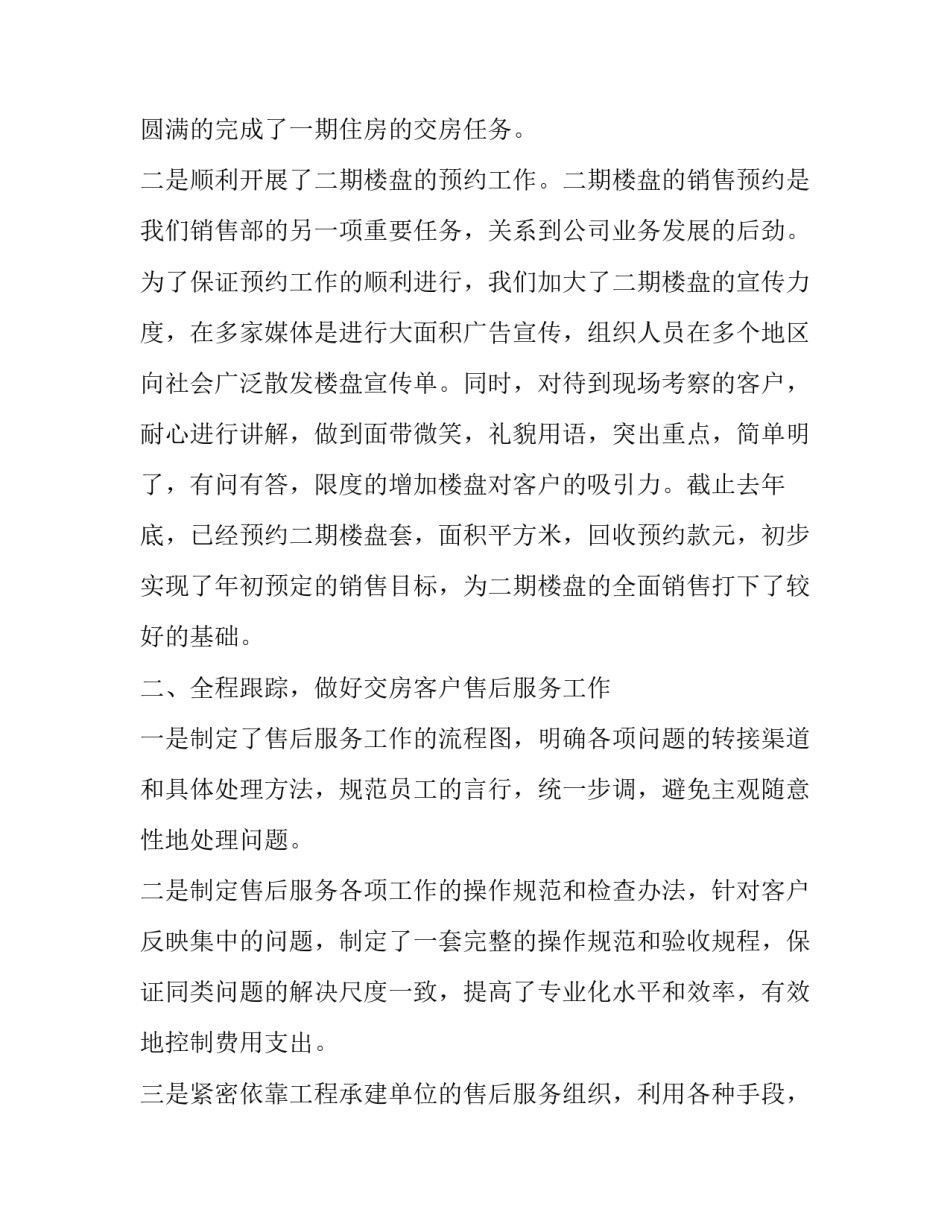 2023年房地产年终工作总结开头 房地产年终工作总结与计划(5篇)_第2页