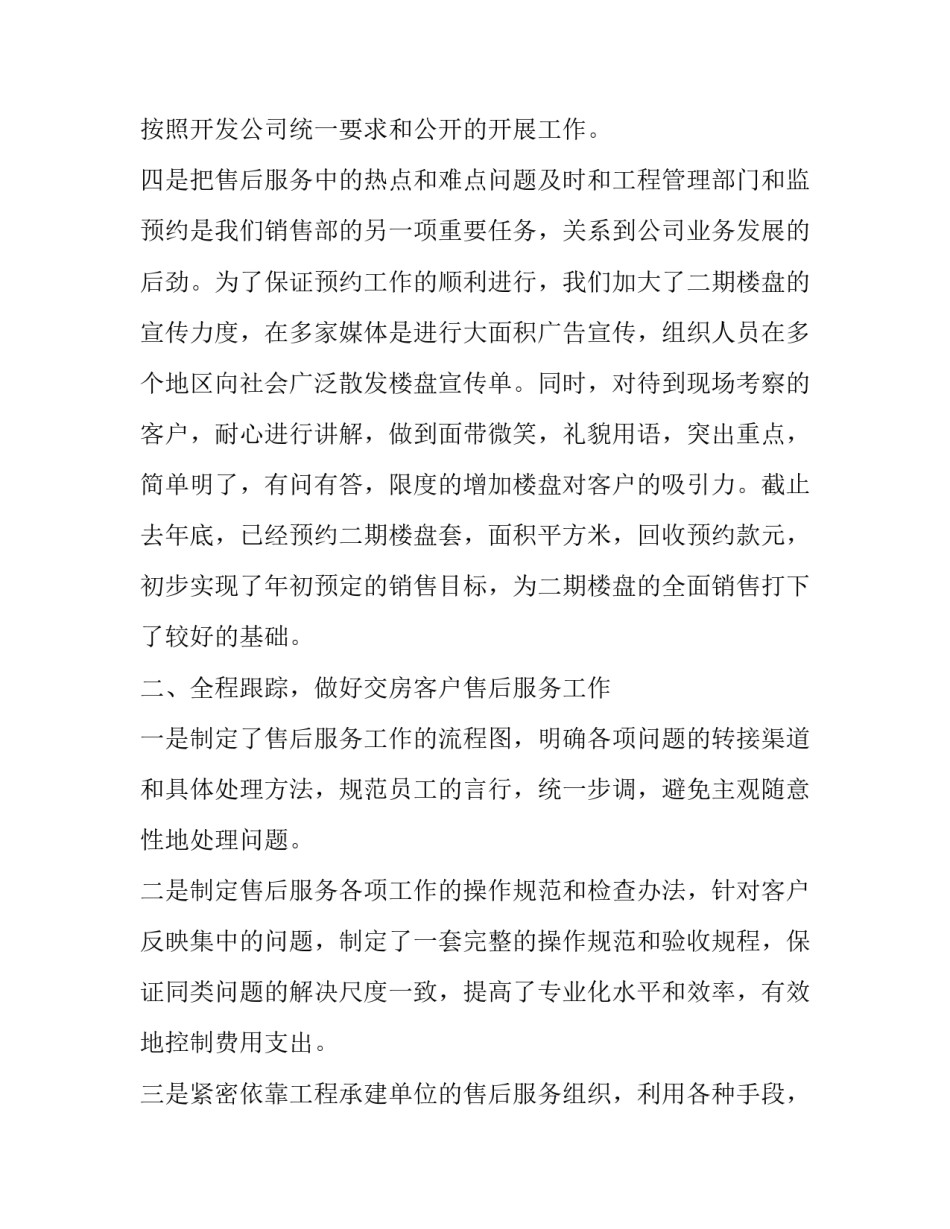 2023年房地产年终工作总结开头 房地产年终工作总结与计划(5篇)_第3页