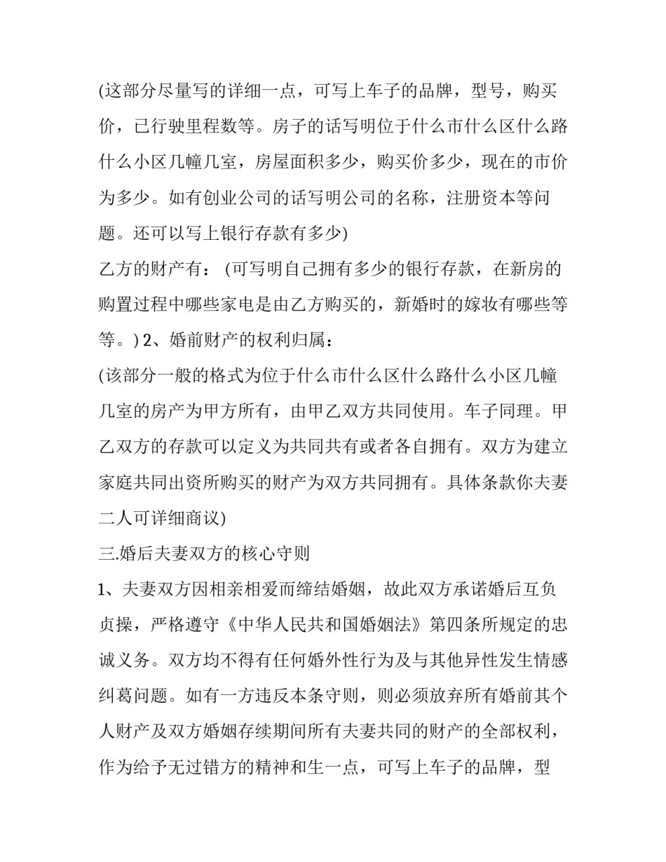 最新夫妻双方财产协议书才有效(4篇)_第2页