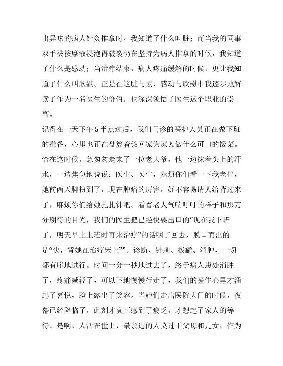 医生在平凡中的奉献演讲稿范文_第2页