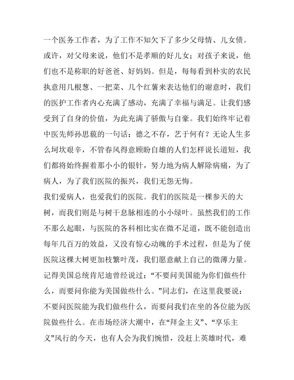 医生在平凡中的奉献演讲稿范文_第3页