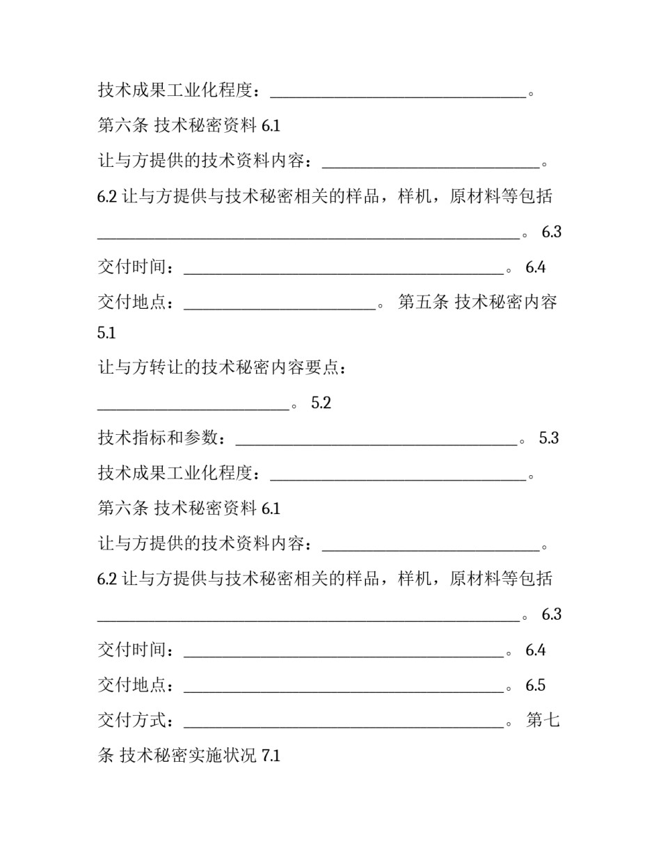 最新技术秘密转让合同登记(二十三篇)_第2页