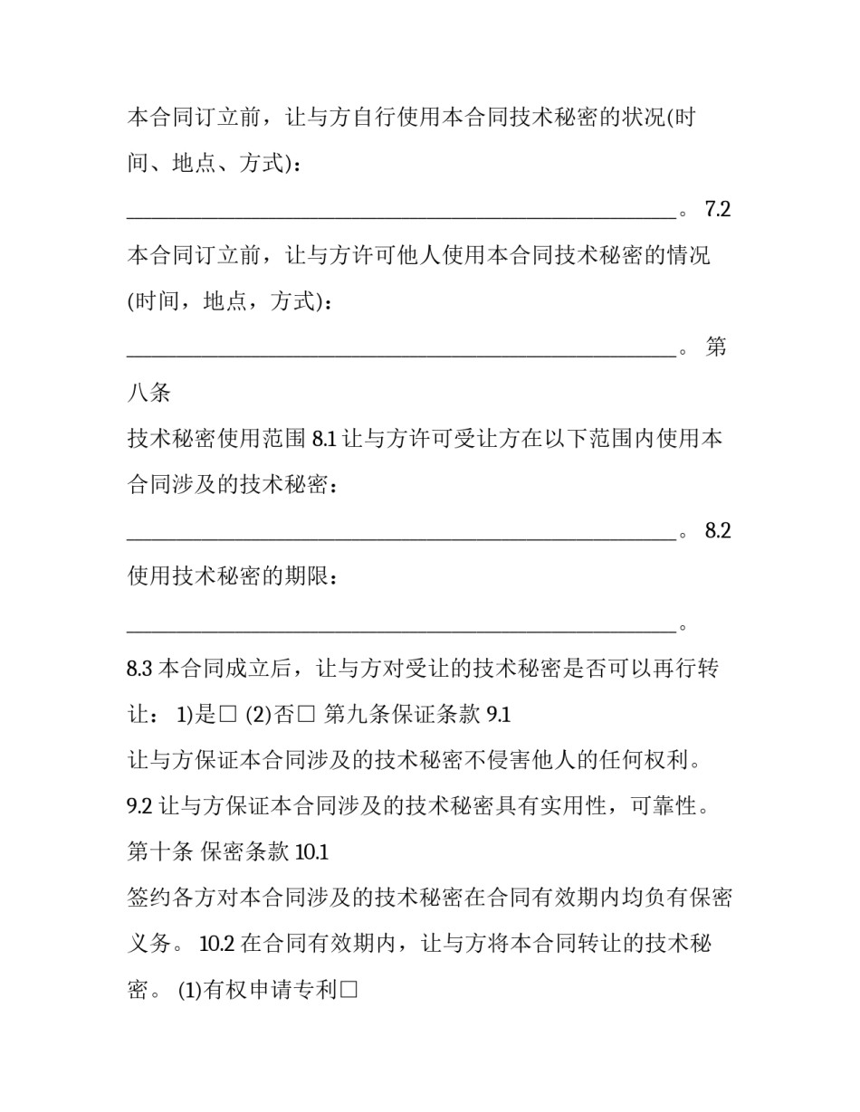 最新技术秘密转让合同登记(二十三篇)_第3页