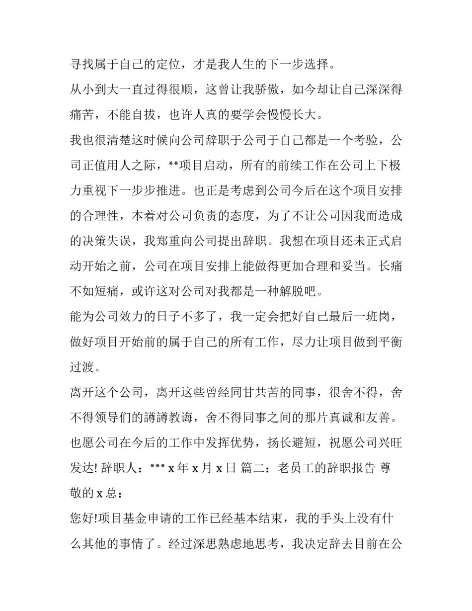 公司员工辞职报告实用范文_第2页