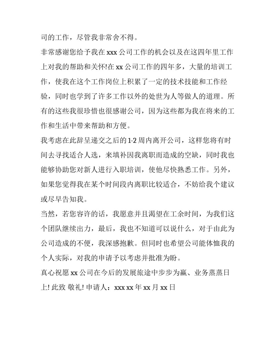 公司员工辞职报告实用范文_第3页