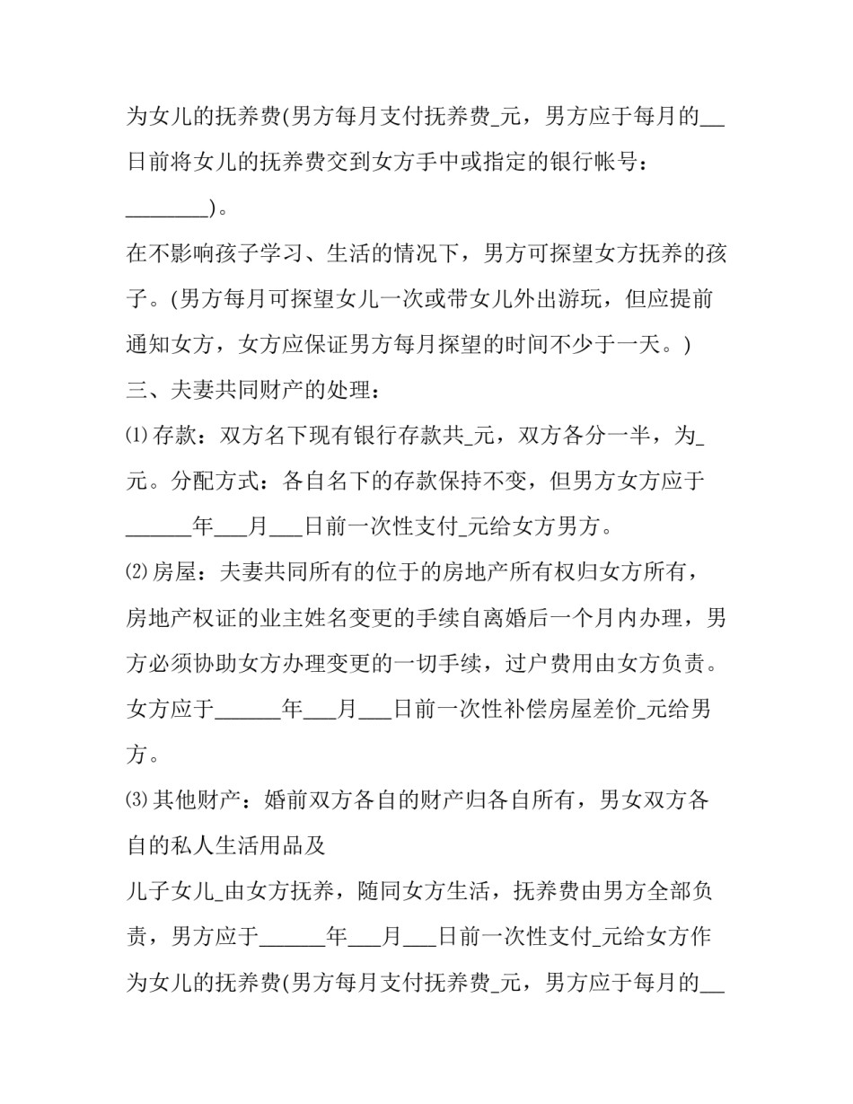 最新离婚协议书正 离婚协议书文书(3篇)_第2页