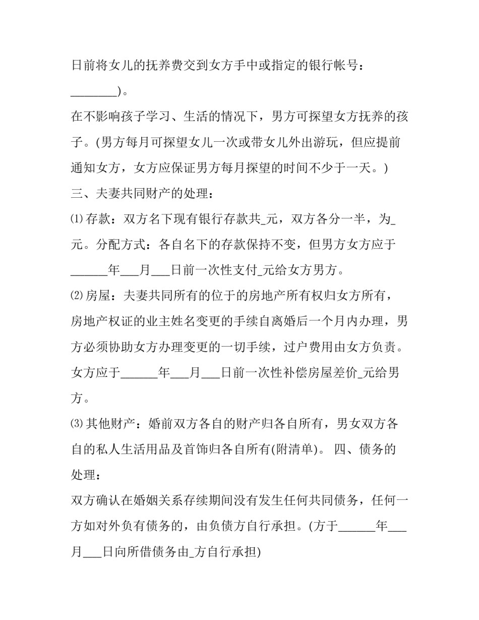 最新离婚协议书正 离婚协议书文书(3篇)_第3页