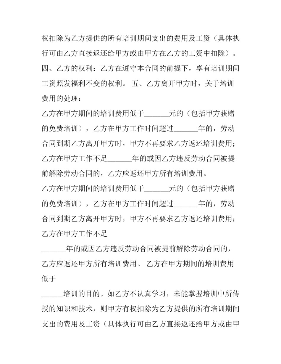 培训合同协议书(5篇)_第2页