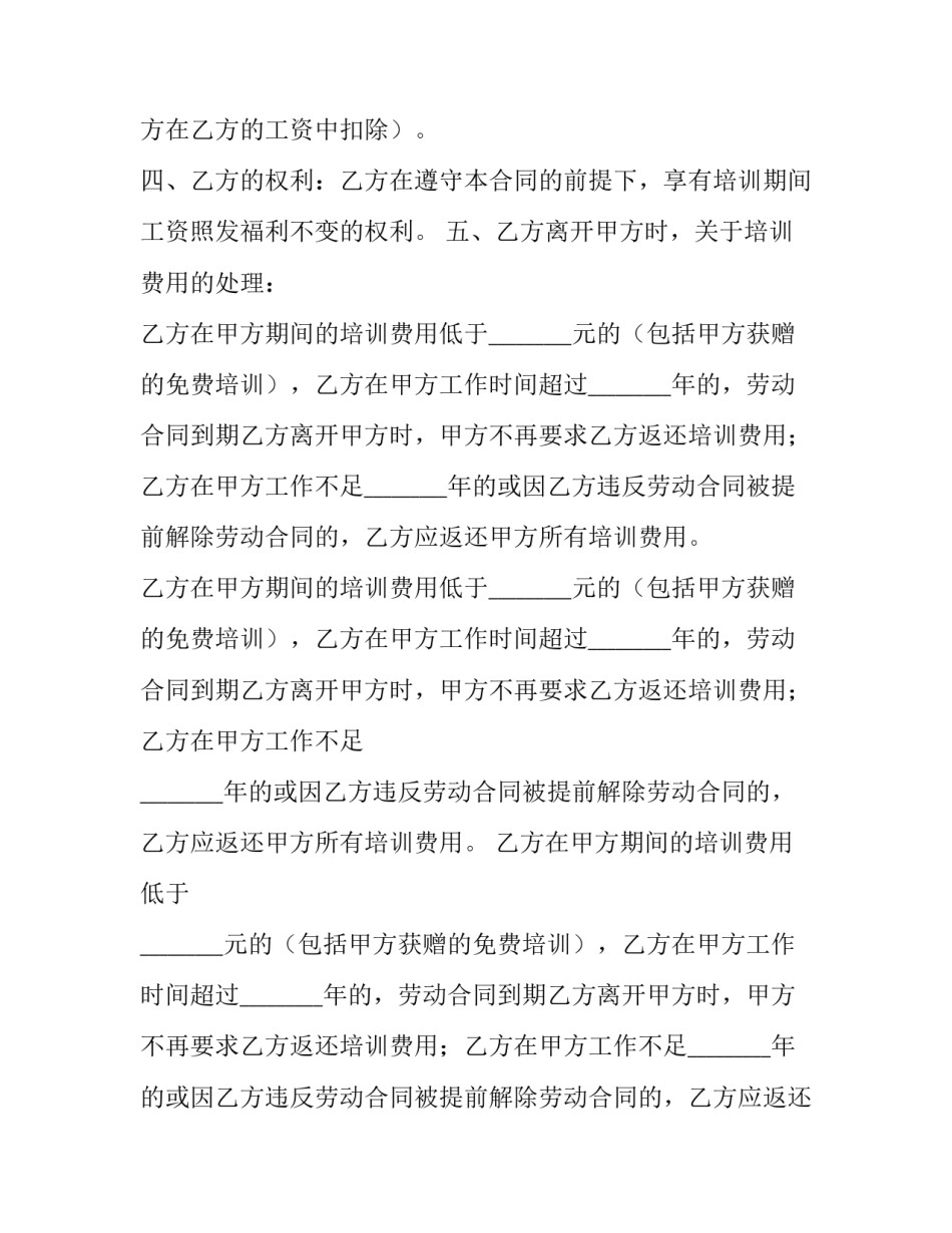 培训合同协议书(5篇)_第3页