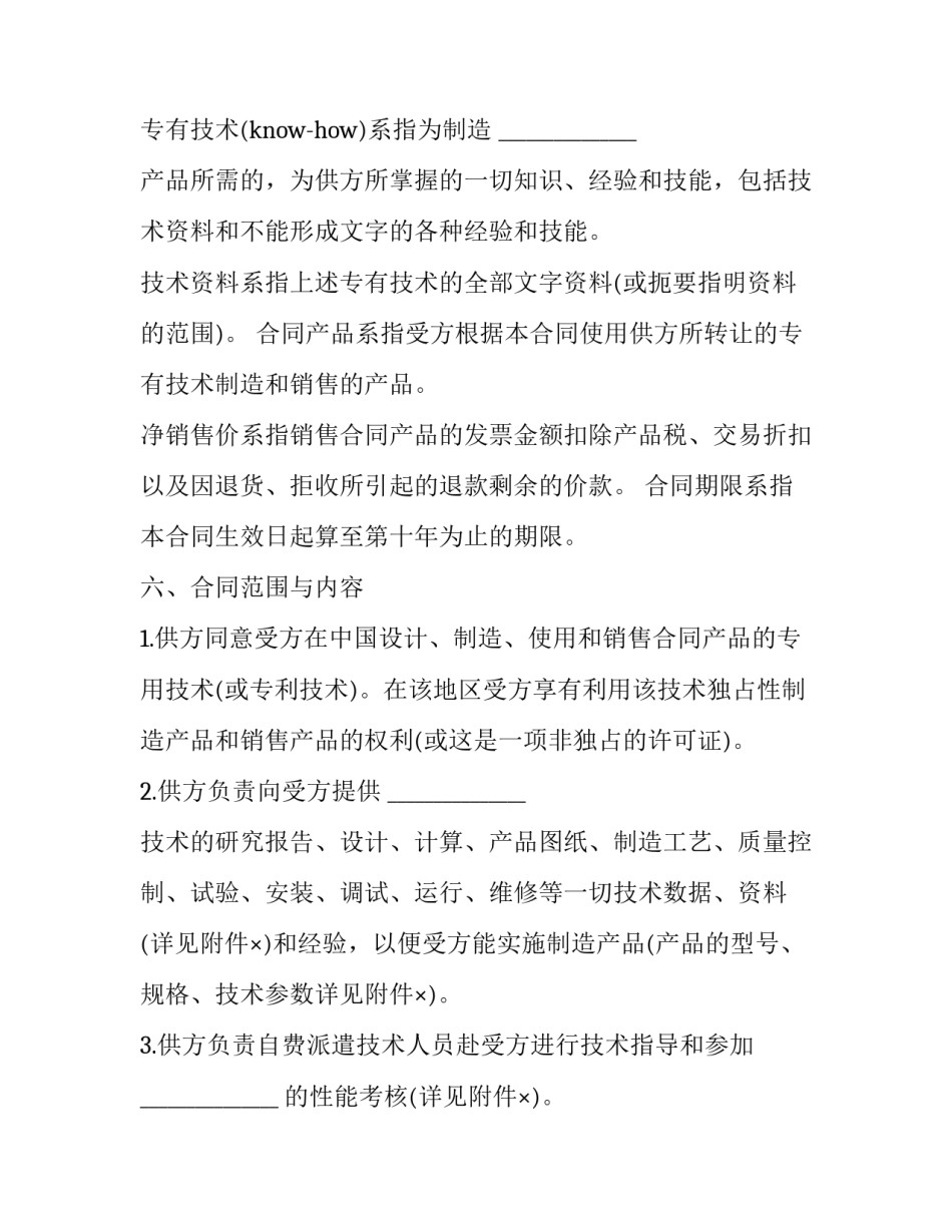 专有技术转让实例 专有技术转让合同缴纳印花税(十九篇)_第3页