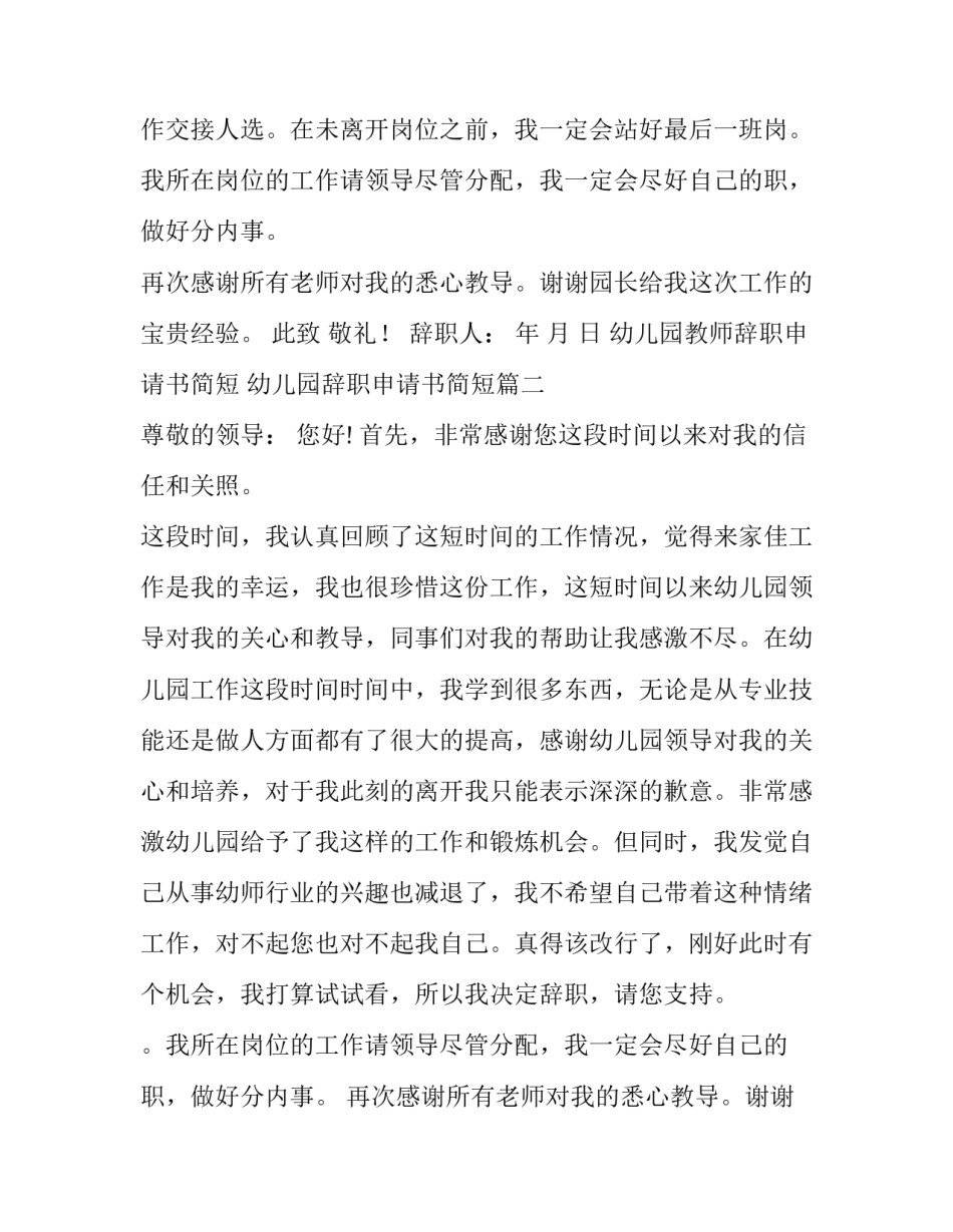 幼儿园教师辞职申请书简短 幼儿园辞职申请书简短(6篇)_第2页