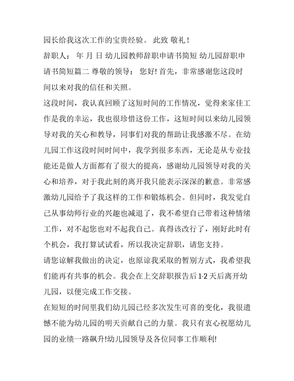 幼儿园教师辞职申请书简短 幼儿园辞职申请书简短(6篇)_第3页