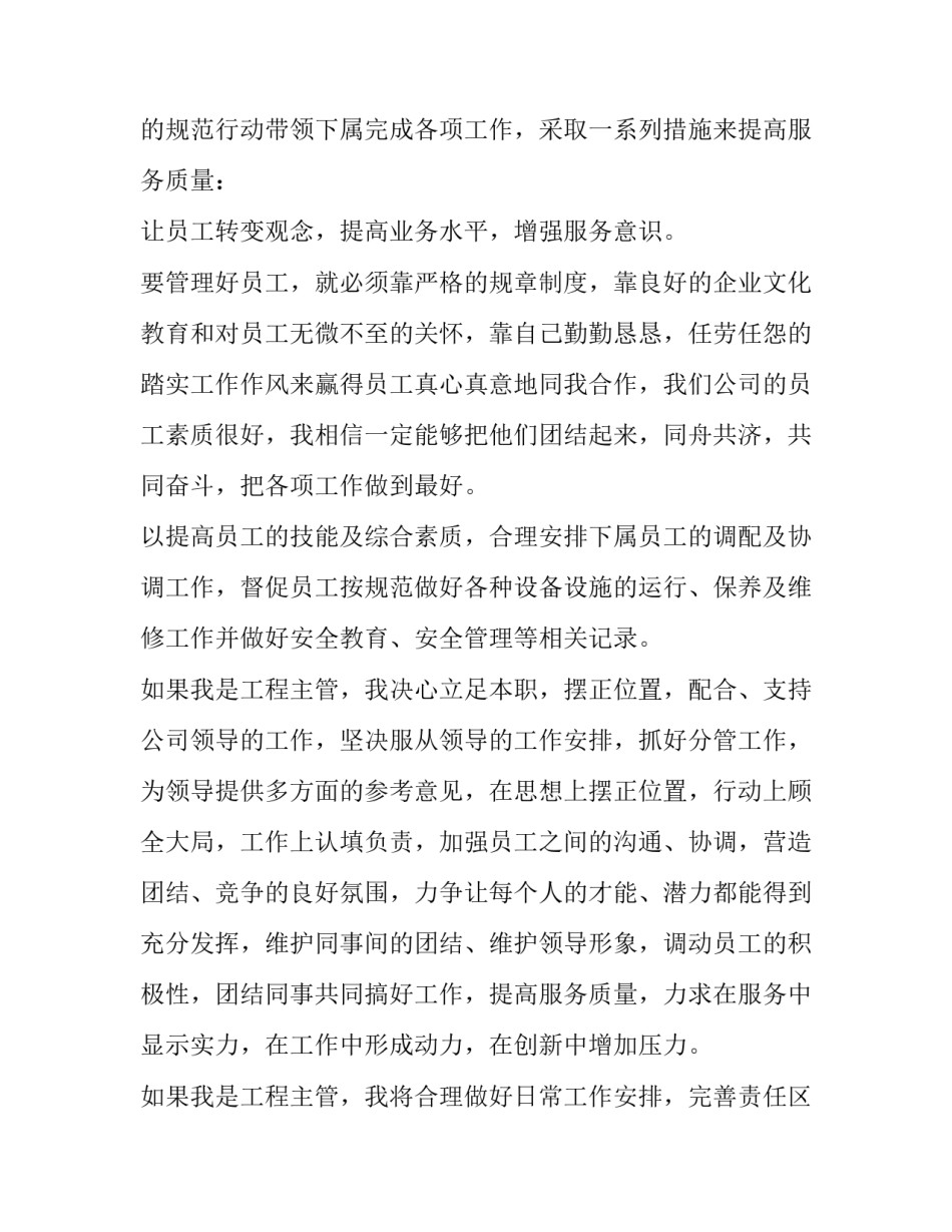 最新主管竞聘申请书 主管岗位竞聘(14篇)_第2页