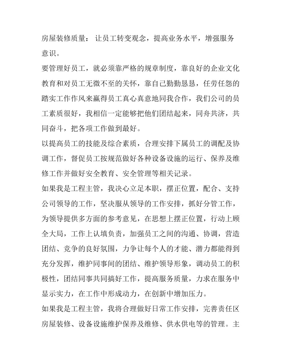 最新主管竞聘申请书 主管岗位竞聘(14篇)_第3页