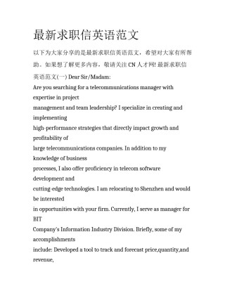 最新求职信英语范文