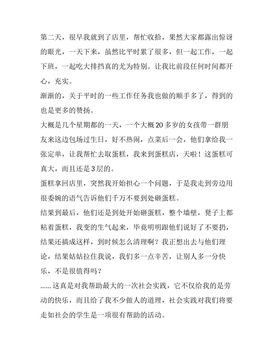 高中生暑期社会实践报告750字_第2页