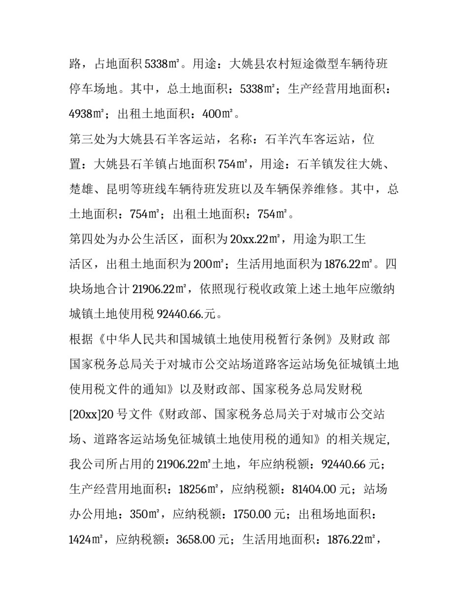 2023年申请减免税申请报告 减免税申请报告房产税疫情(3篇)_第2页
