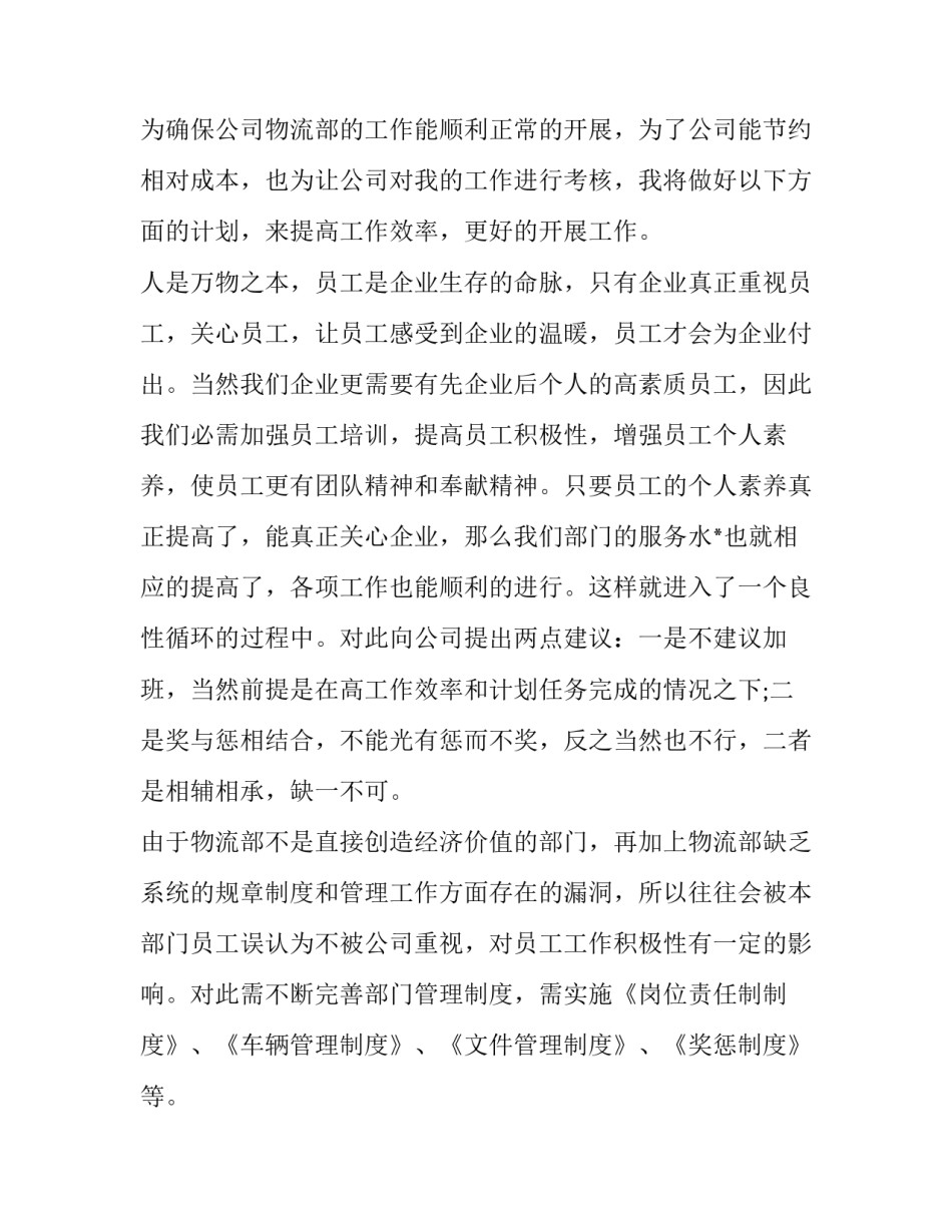 金融行业个人工作计划(26篇)_第3页