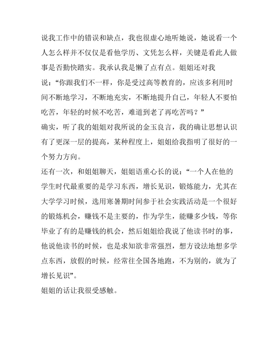 关于药店销售的社会实践报告_第3页