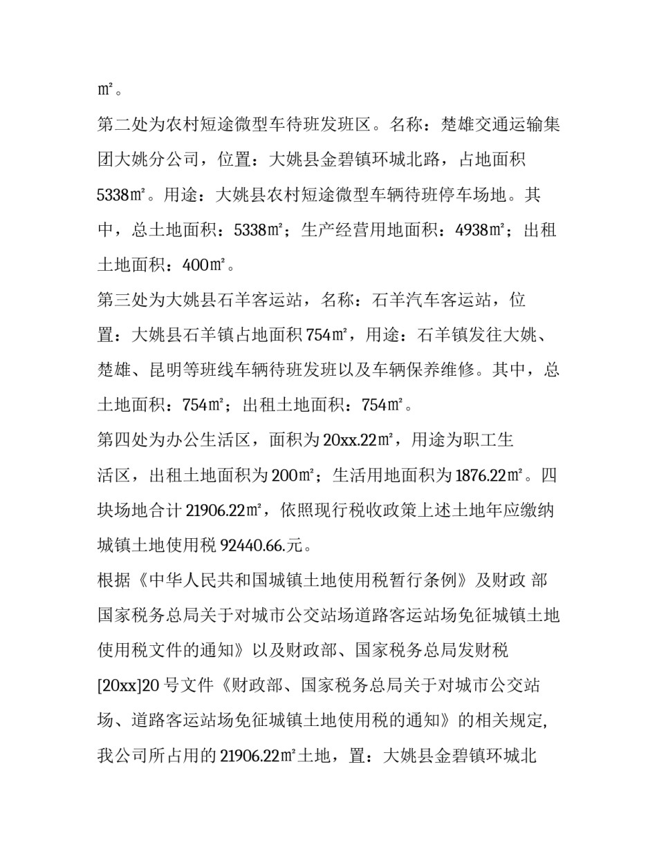 最新申请减免税申请报告(三篇)_第2页