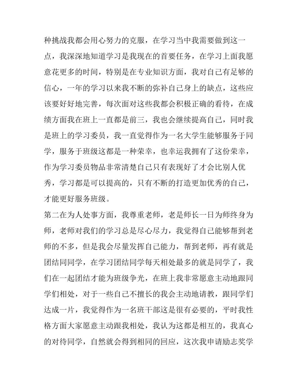 最新大学国家励志奖学金申请书800字(5篇)_第3页