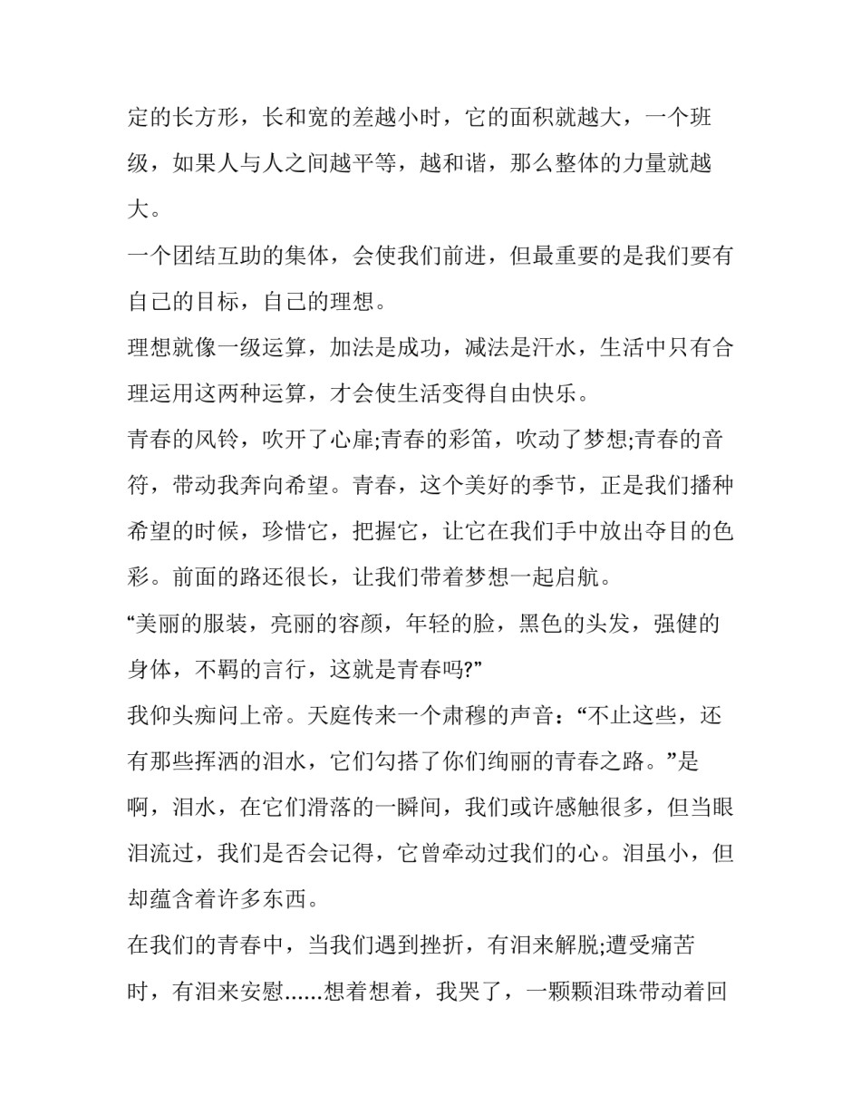 最新挥洒青春演讲稿500字 挥洒青春演讲稿三分钟(九篇)_第2页