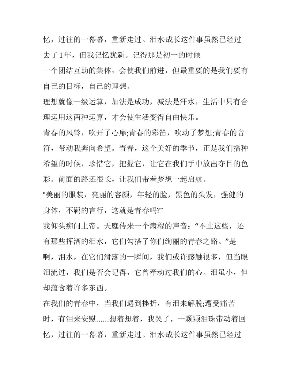 最新挥洒青春演讲稿500字 挥洒青春演讲稿三分钟(九篇)_第3页