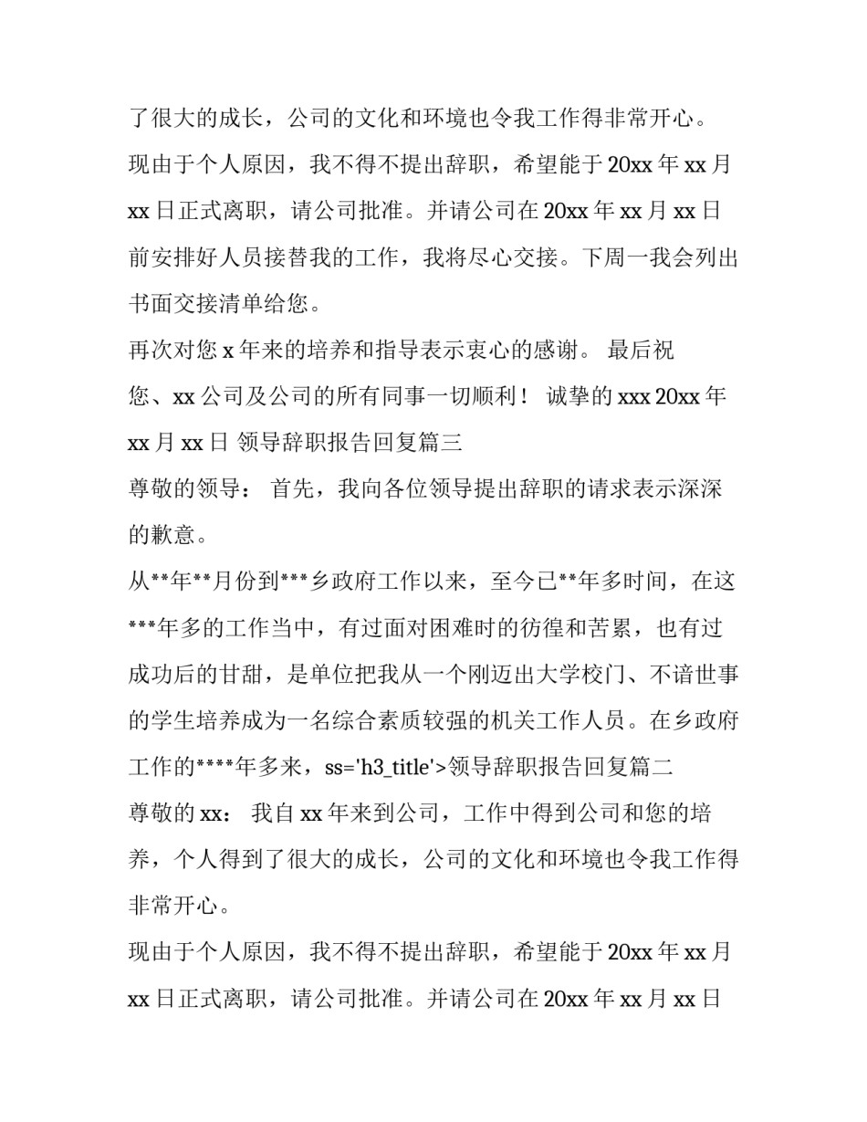 领导辞职报告回复(四篇)_第2页