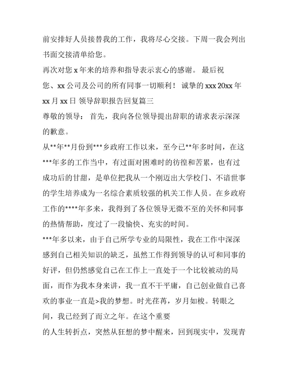 领导辞职报告回复(四篇)_第3页