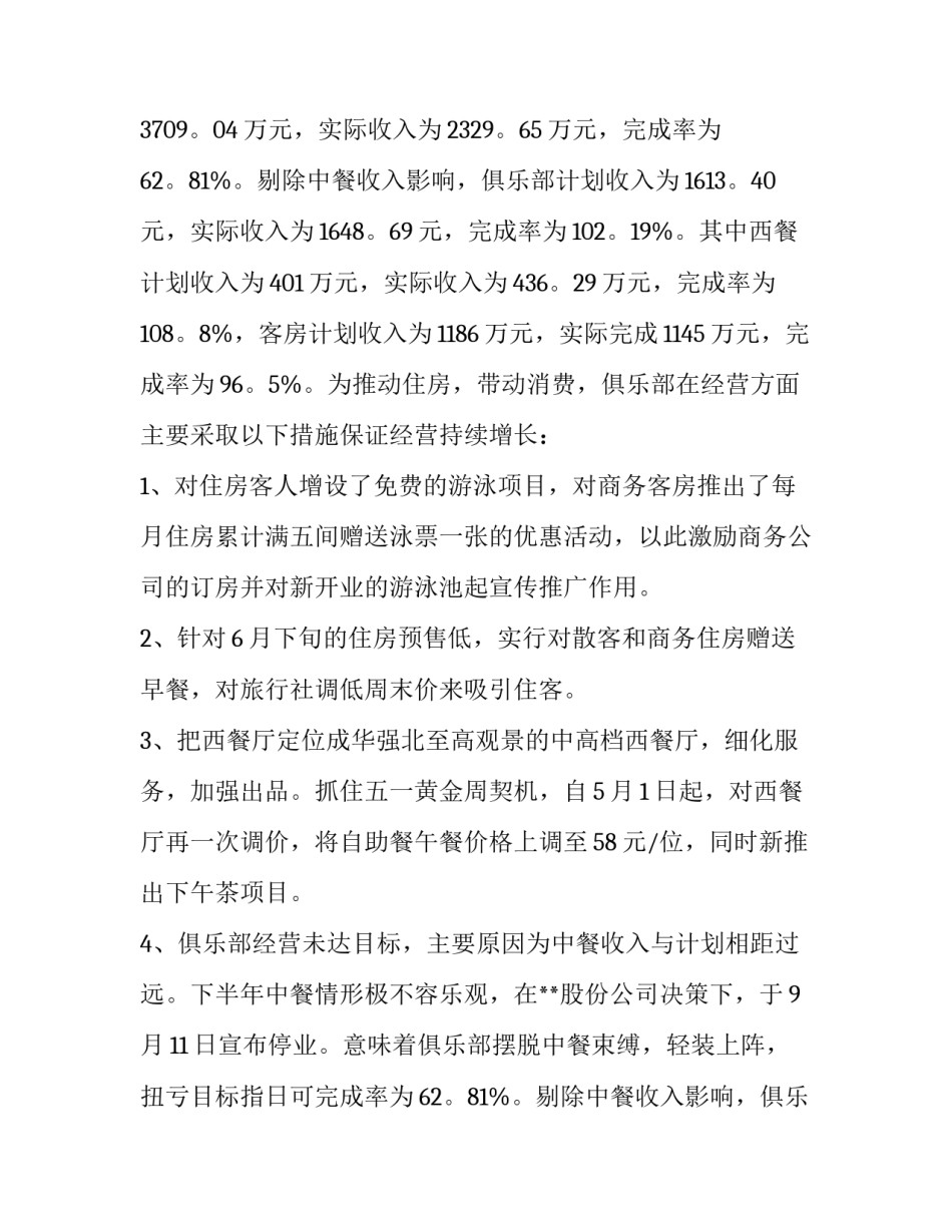 2023年营销经理述职报告(精选15篇)_第2页