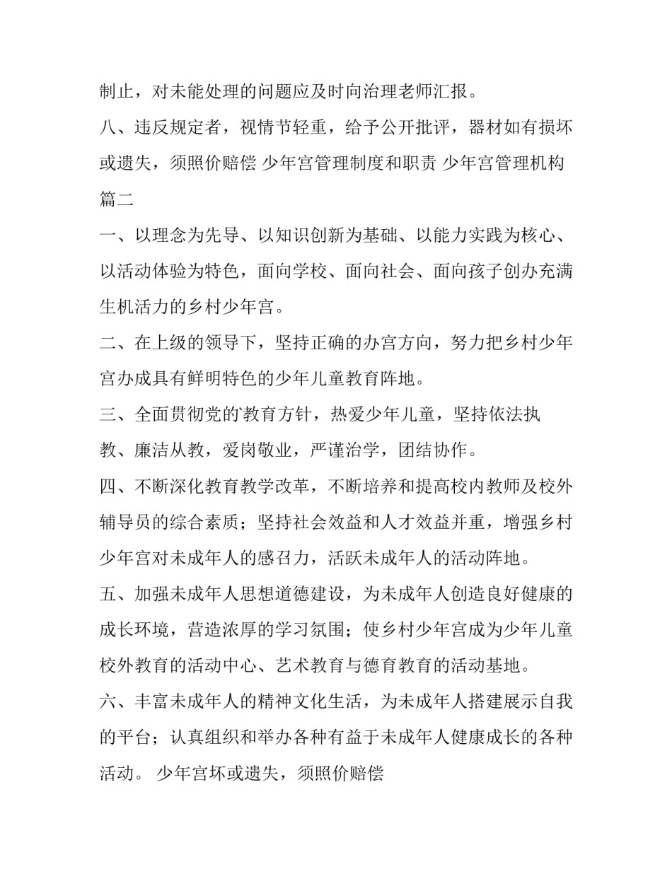 少年宫管理制度和职责 少年宫管理机构(12篇)_第2页