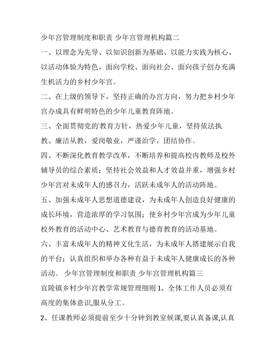 少年宫管理制度和职责 少年宫管理机构(12篇)_第3页