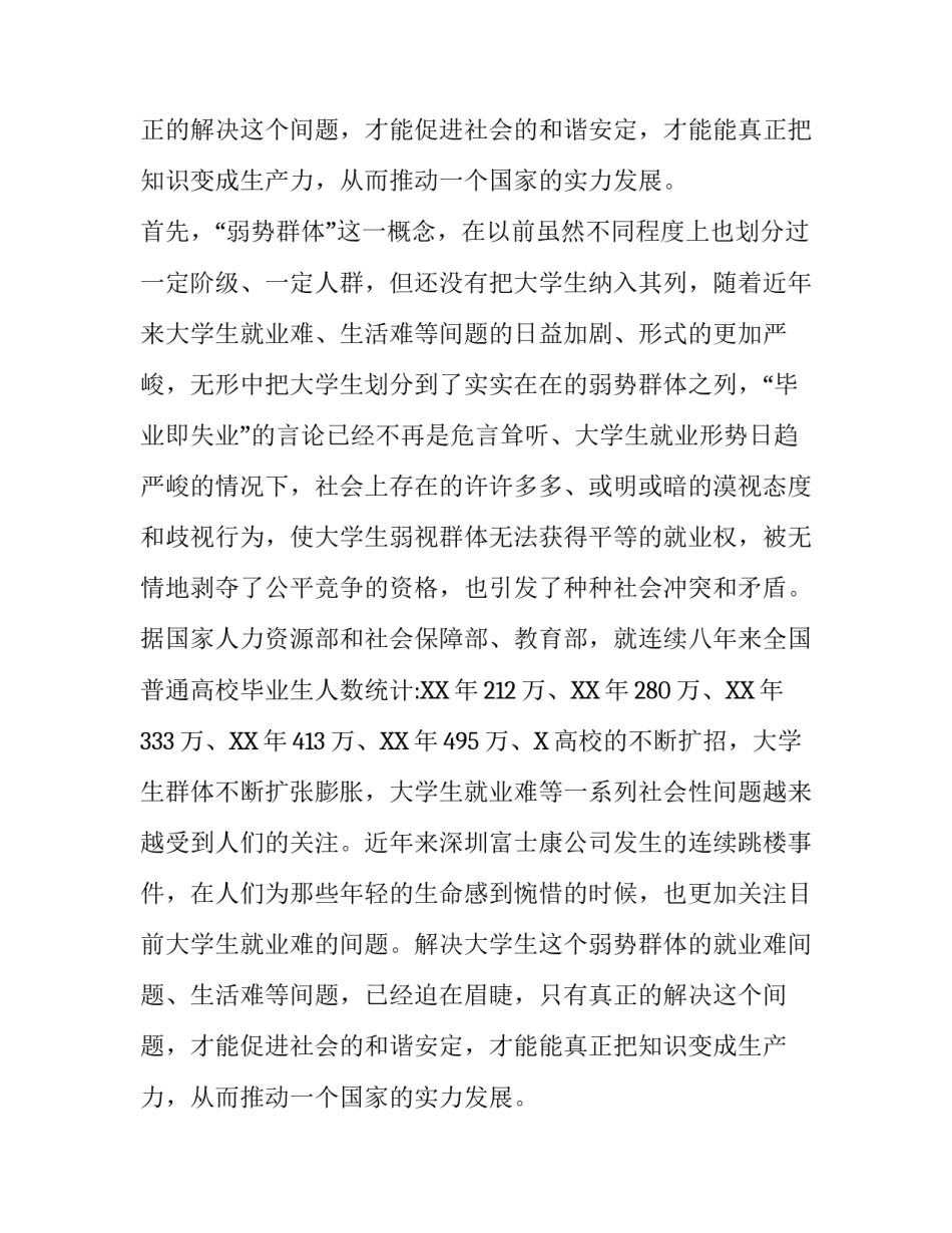 　毛概社会实践调查报告_第2页