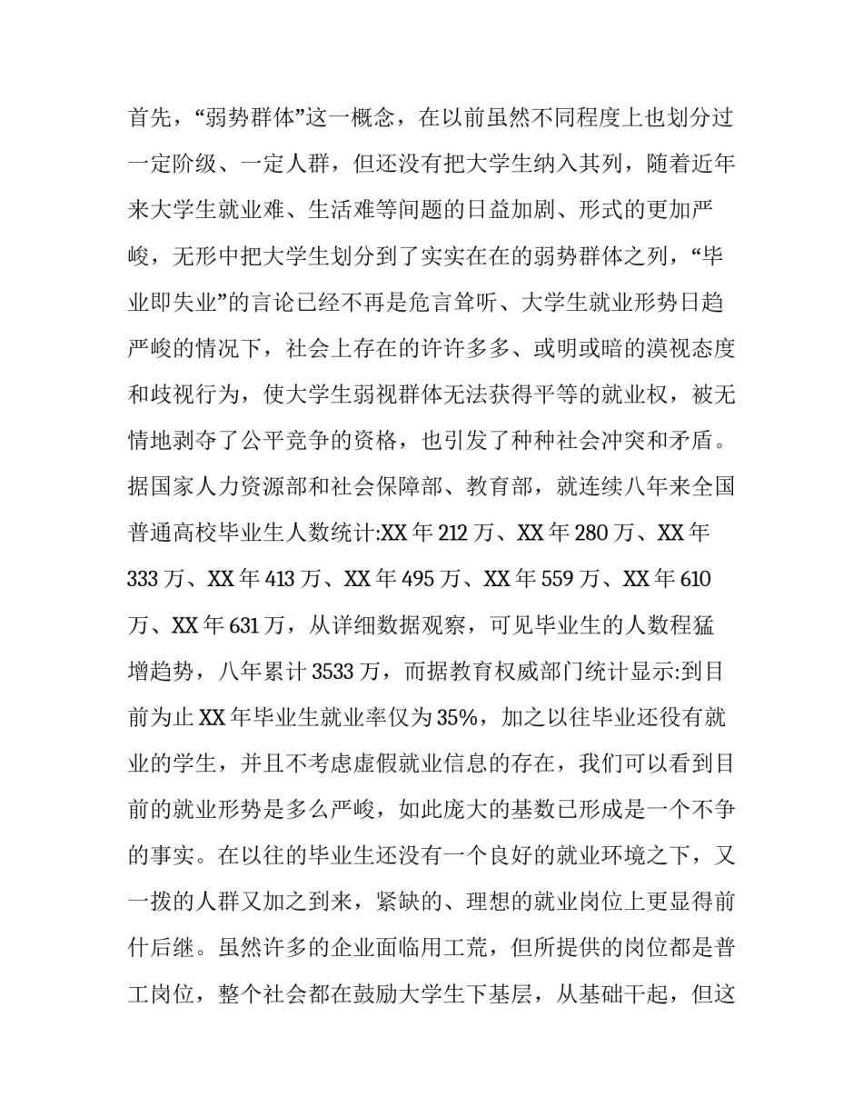 　毛概社会实践调查报告_第3页