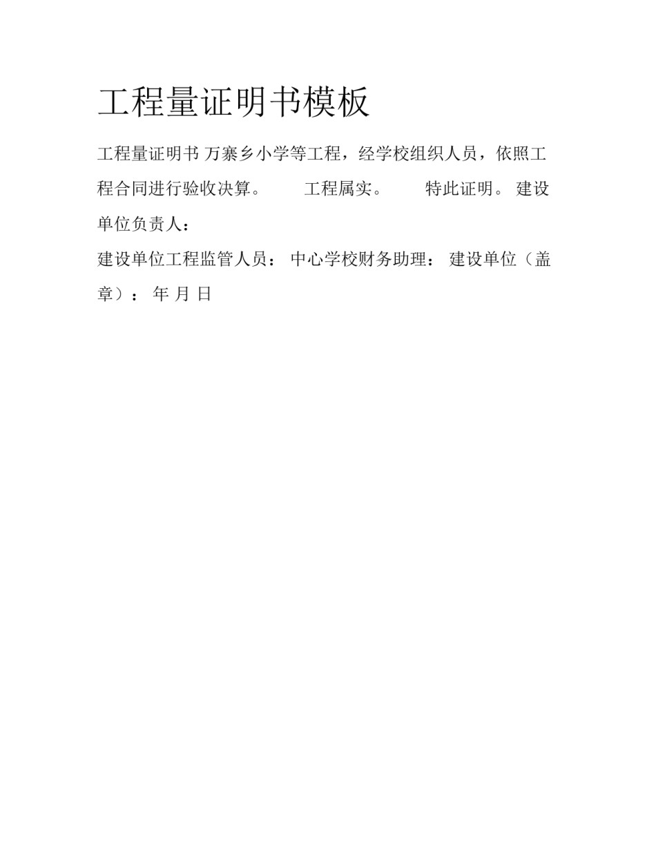 工程量证明书模板_第1页