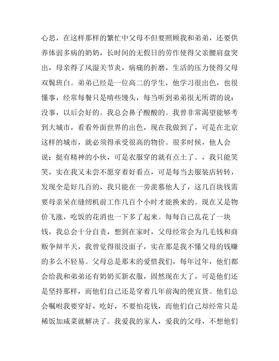 最新国家助学金申请书 &ldquo;国家助学金申请书&rdquo;(六篇)_第2页