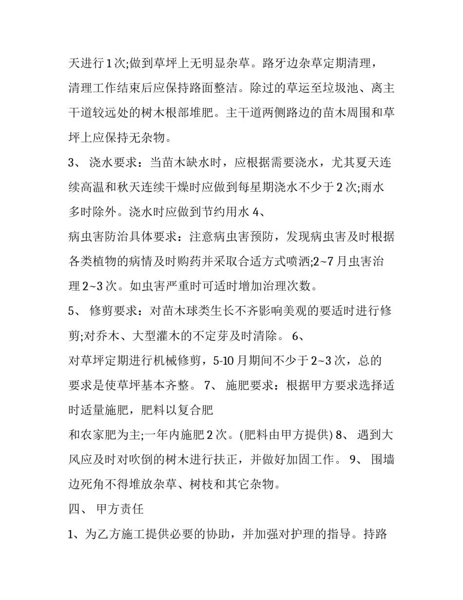 厂区绿化养护合同 企业绿化养护合同(二十篇)_第2页