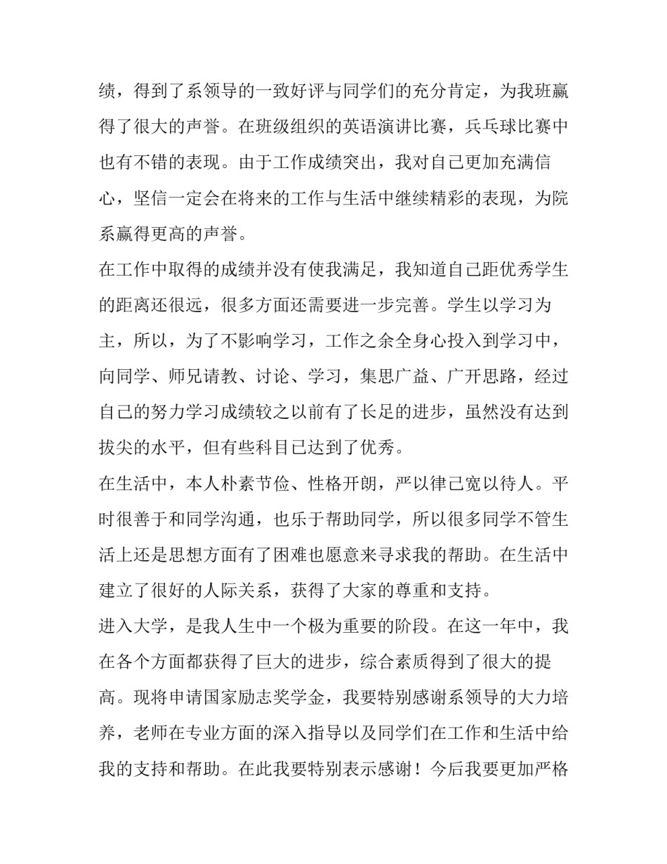 2023年国家励志奖学金的申请书200字(十二篇)_第3页